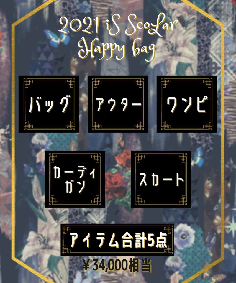 is scolar 福袋中身