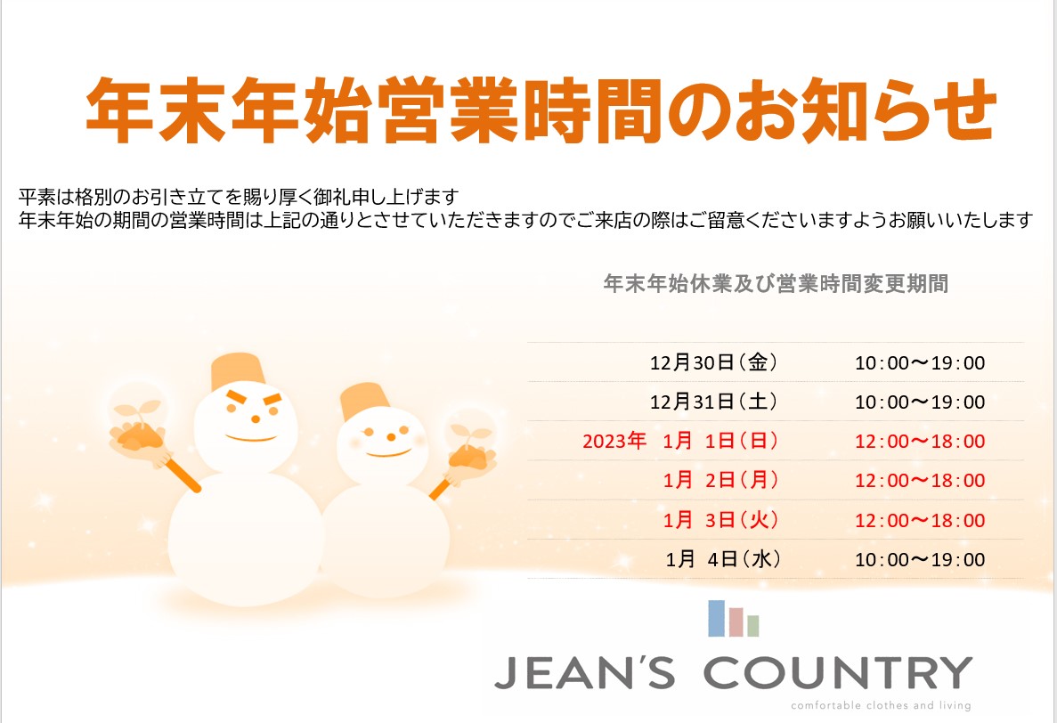 2022-23年末年始営業案内